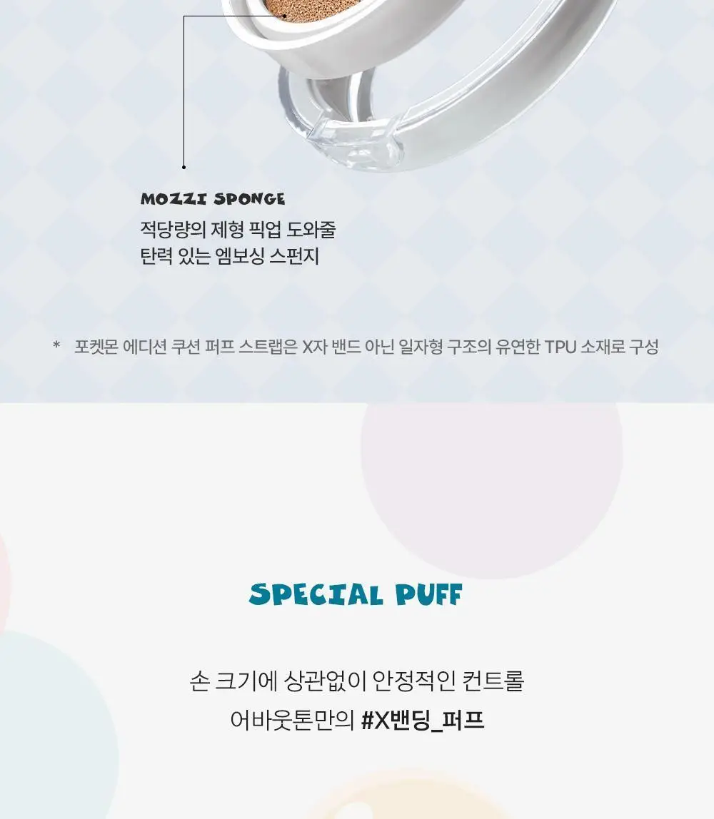 [5월 올영픽/포켓몬 에디션] 어바웃톤 스킨 레이어 핏 쿠션 13g 8종 (기획/단품) 상세페이지 32